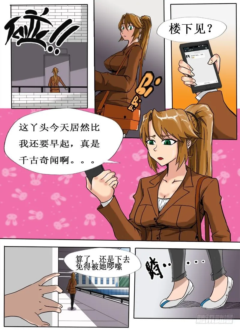 逃生 第8页