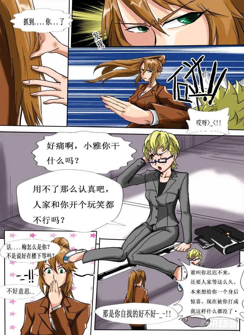 逃生 第9页