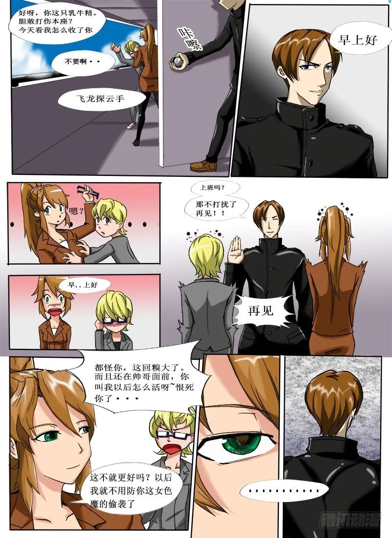 逃生 第10页