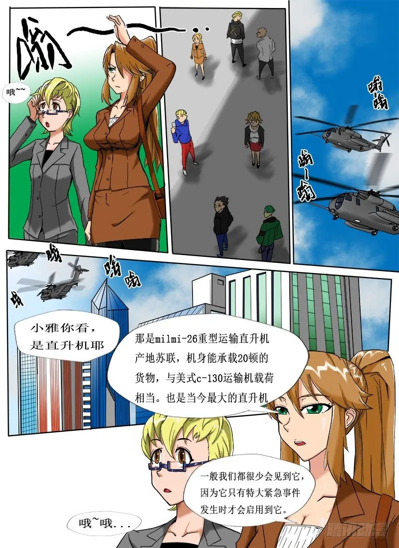 逃生 第12页
