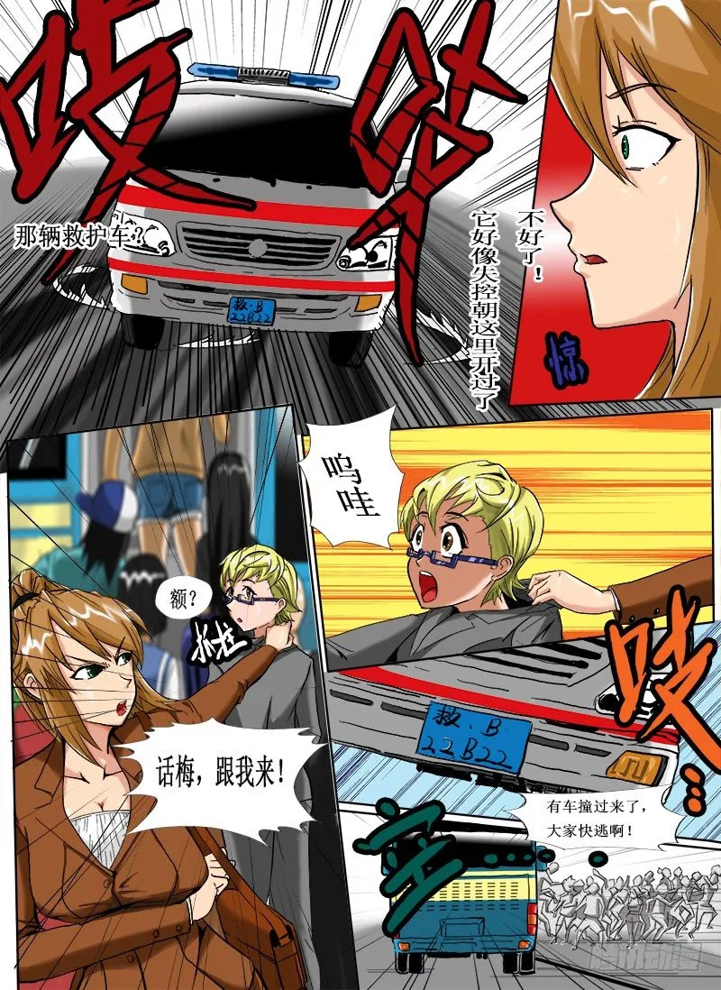 逃生 第15页