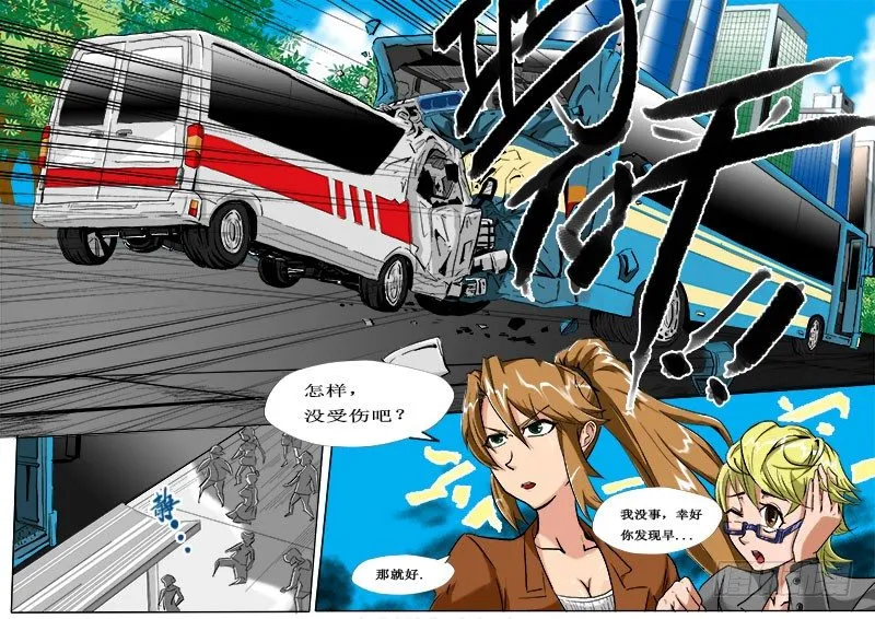 逃生 第16页