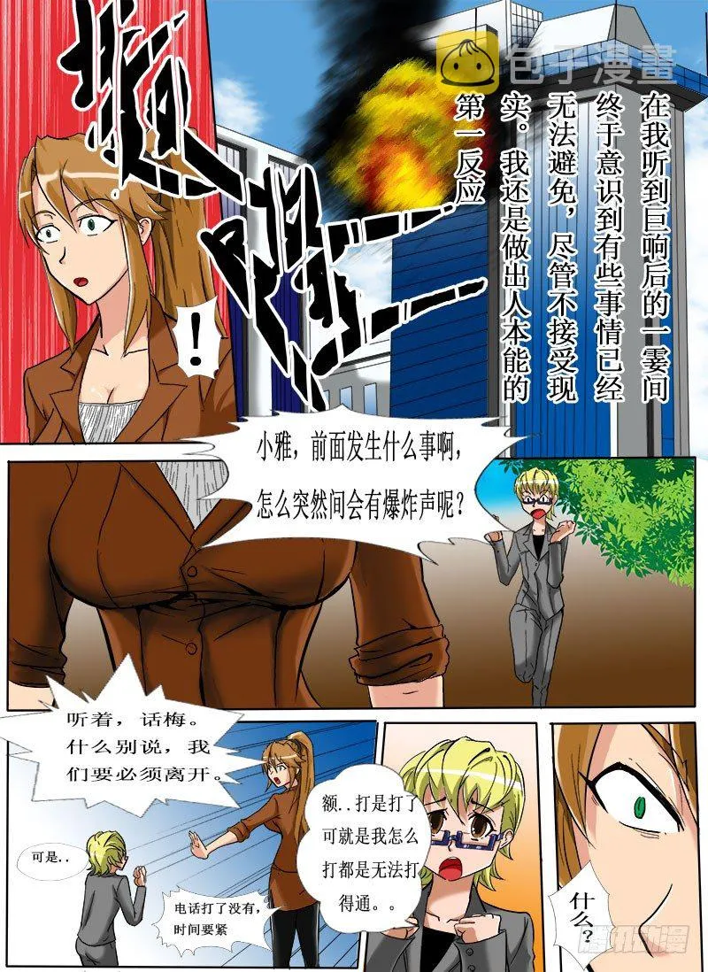 逃生 第18页