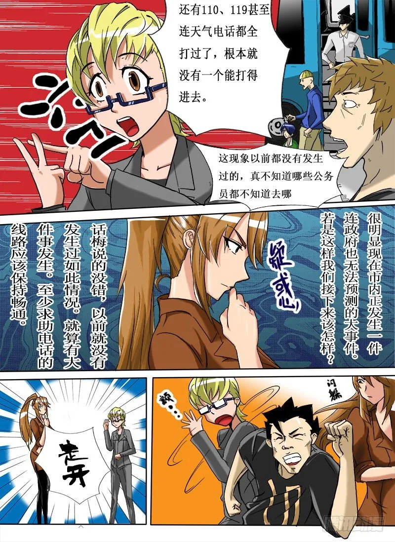 逃生 第19页