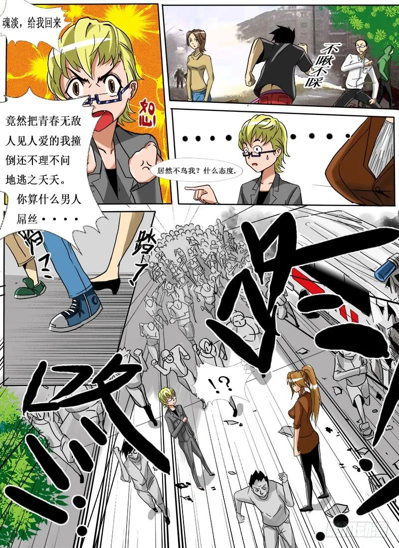 逃生 第20页