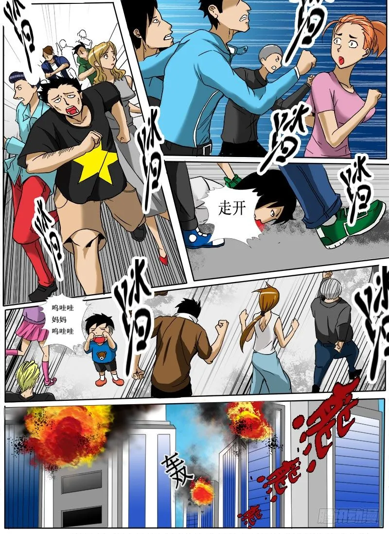 逃生 第21页