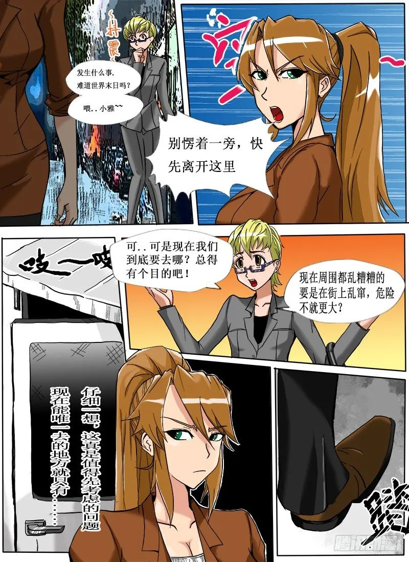 逃生 第22页