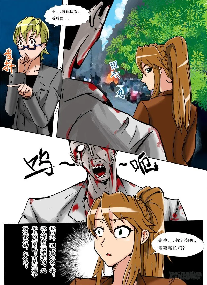 逃生 第23页