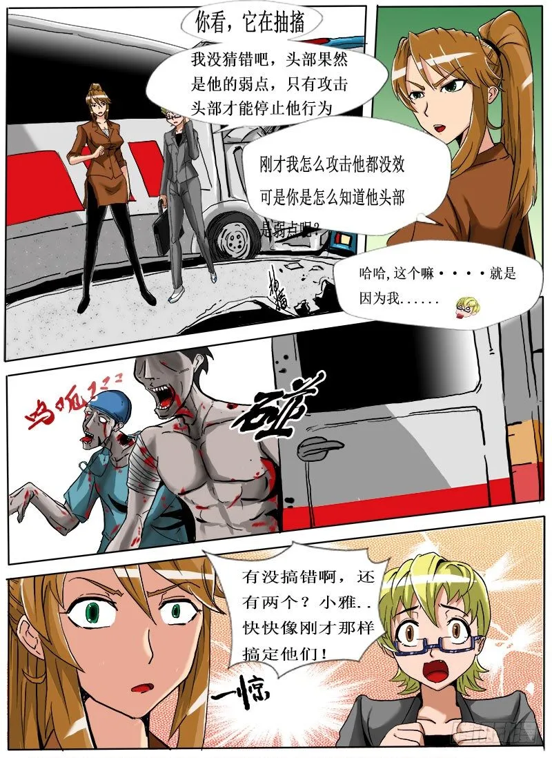 逃生 第30页