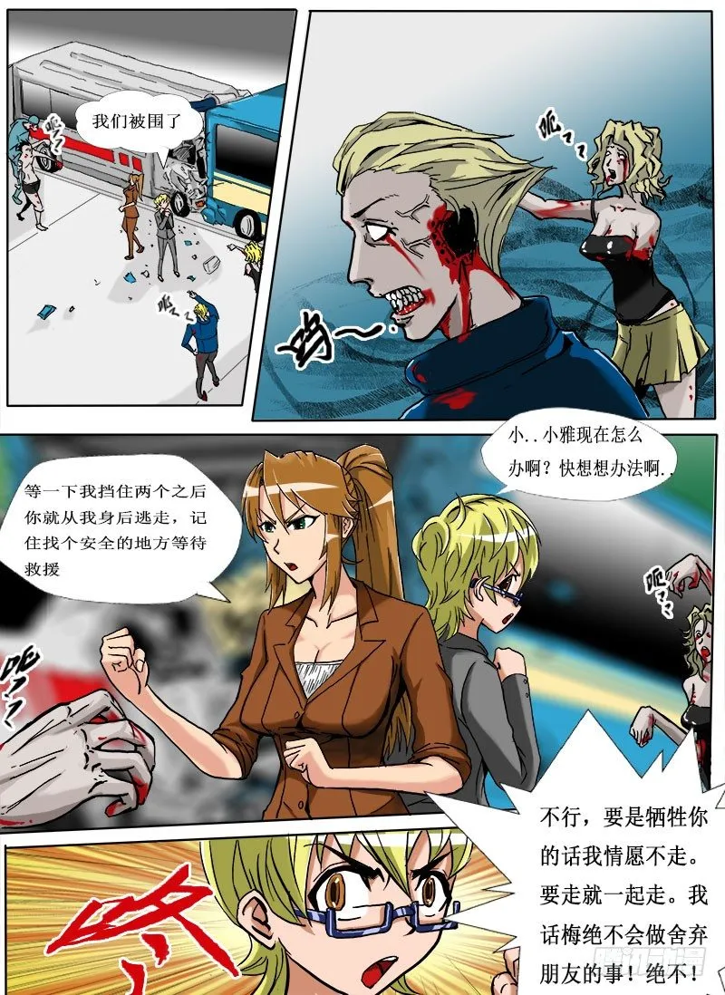 逃生 第32页