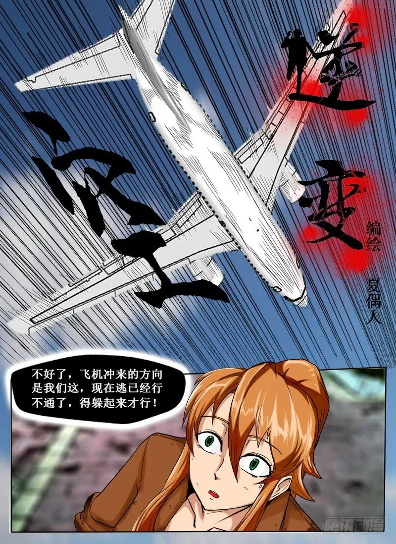 坠机 第1页