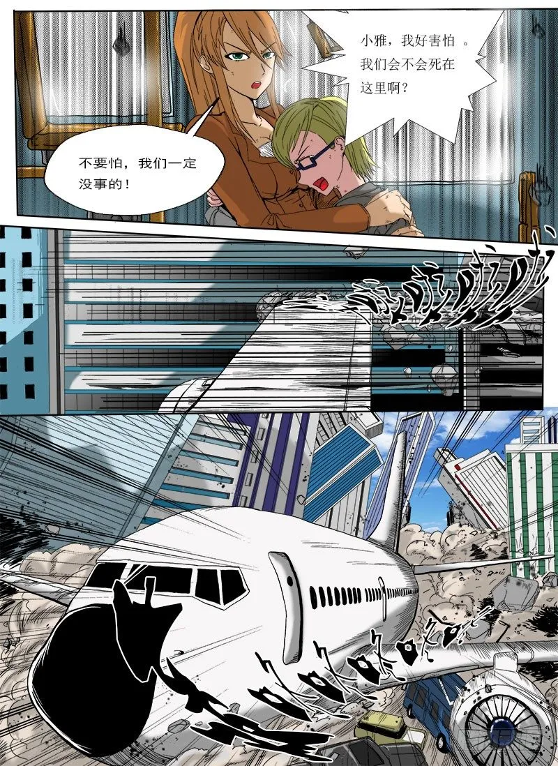 坠机 第5页