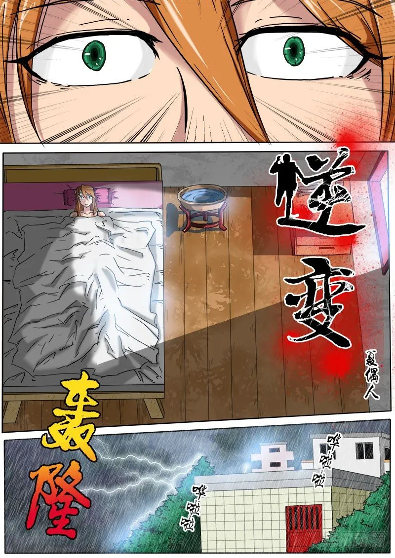 身困城中村 第5页