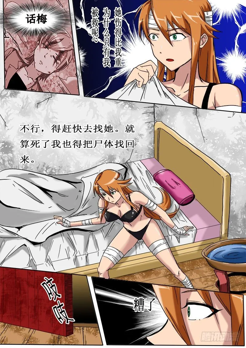身困城中村 第7页