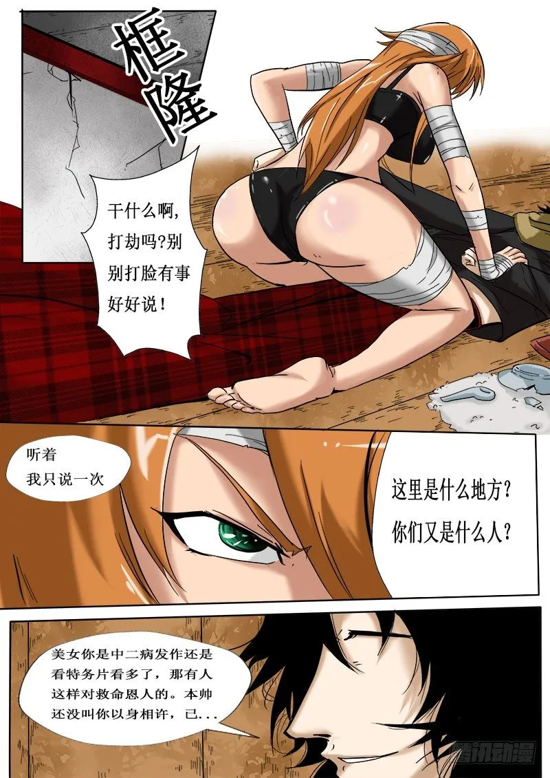 身困城中村 第10页