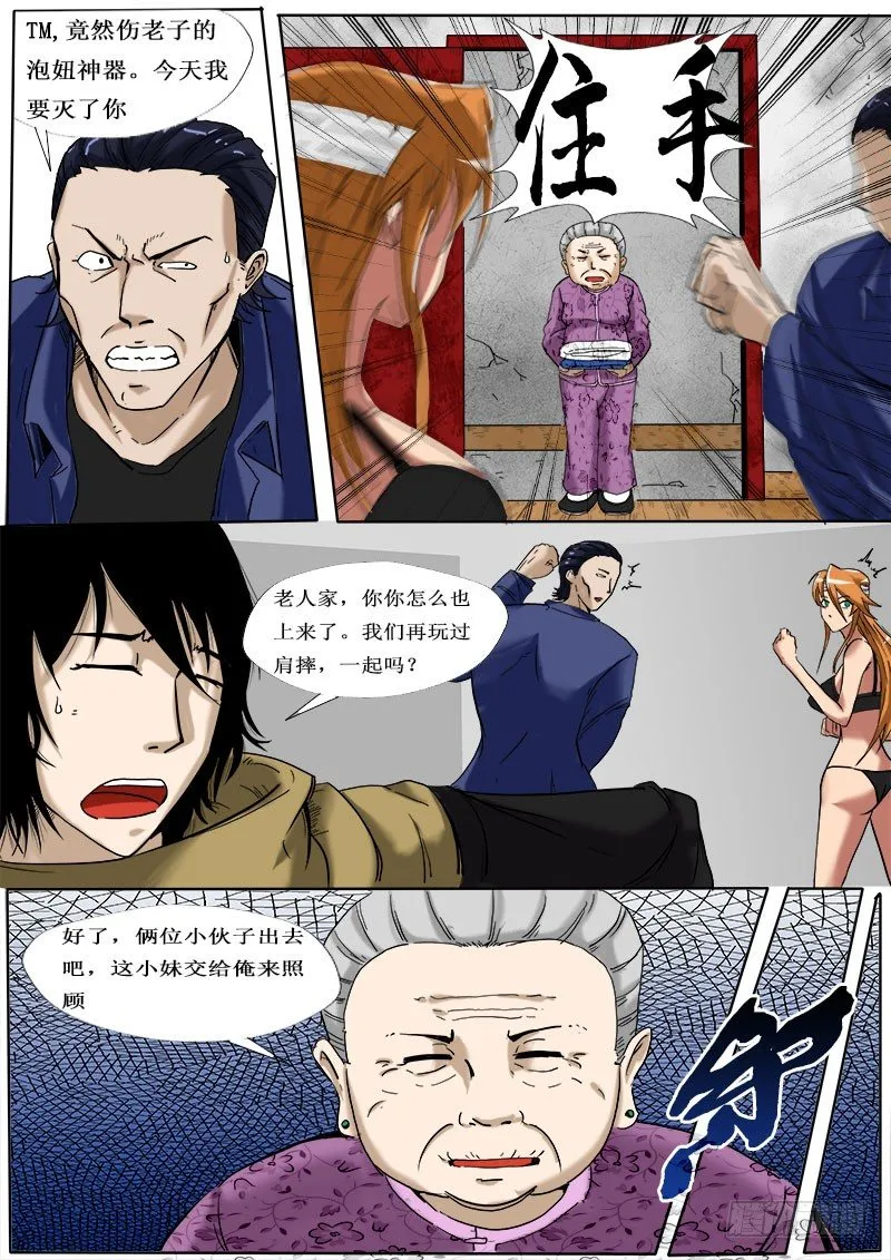 身困城中村 第14页