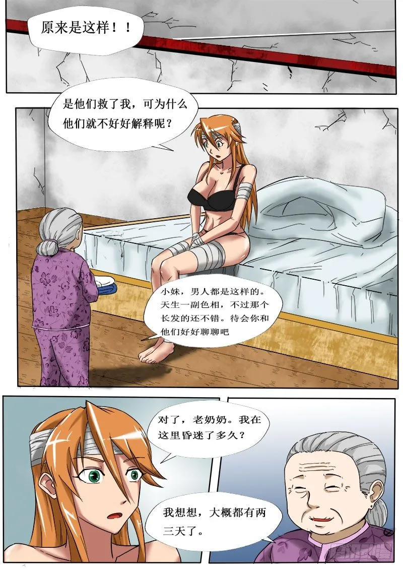 身困城中村 第15页