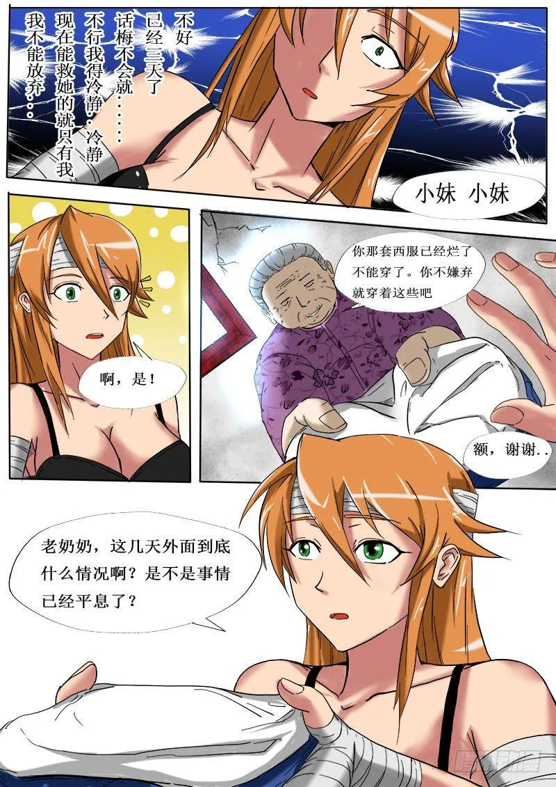 身困城中村 第16页