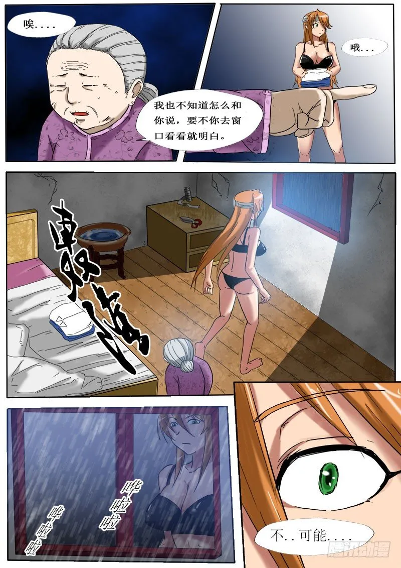 身困城中村 第17页