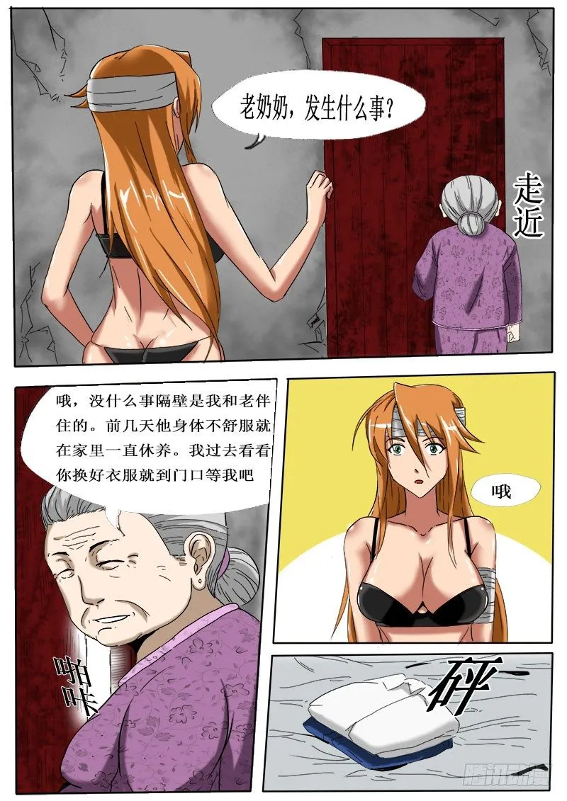 第五逆：决定 第3页