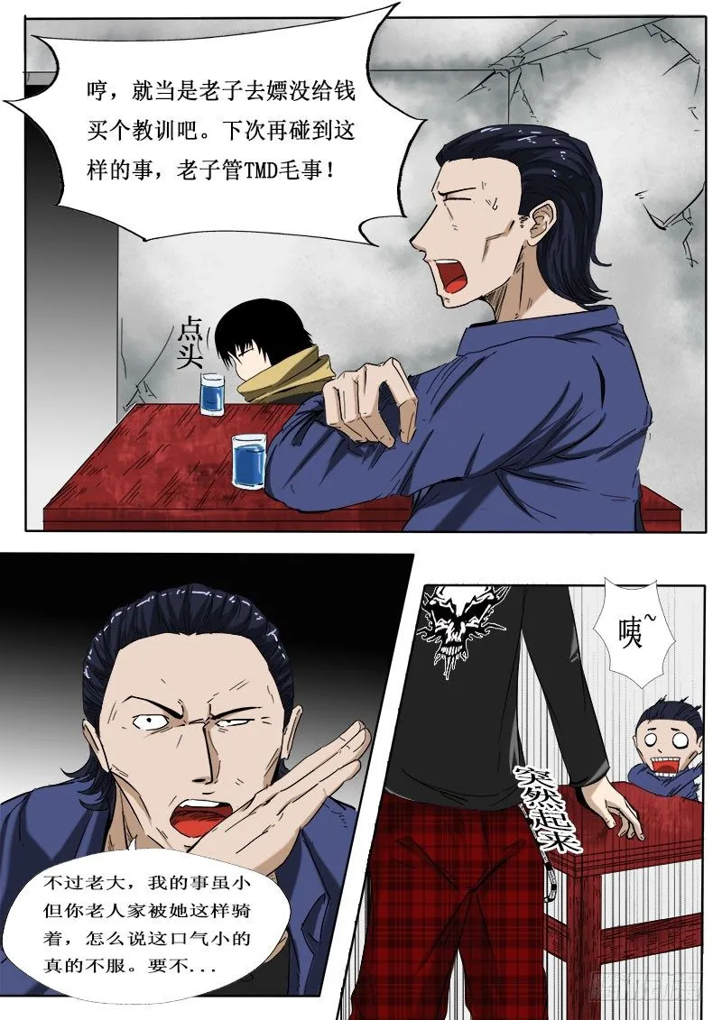 第五逆：决定 第6页