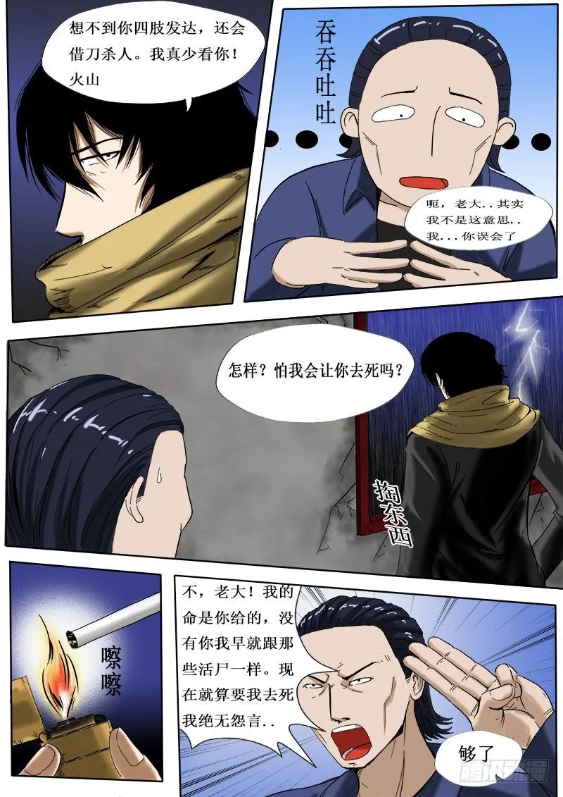 第五逆：决定 第7页