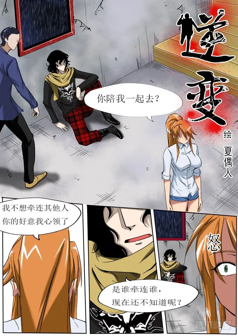 第六逆：误会误会 第1页