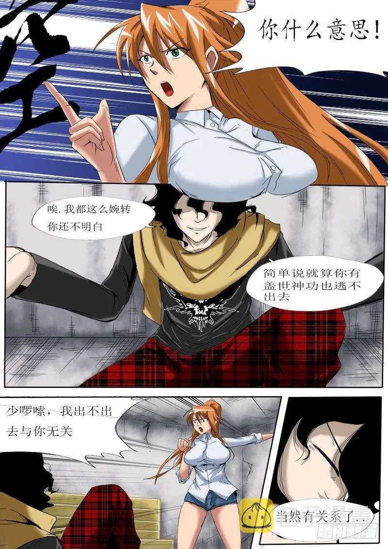 第六逆：误会误会 第2页