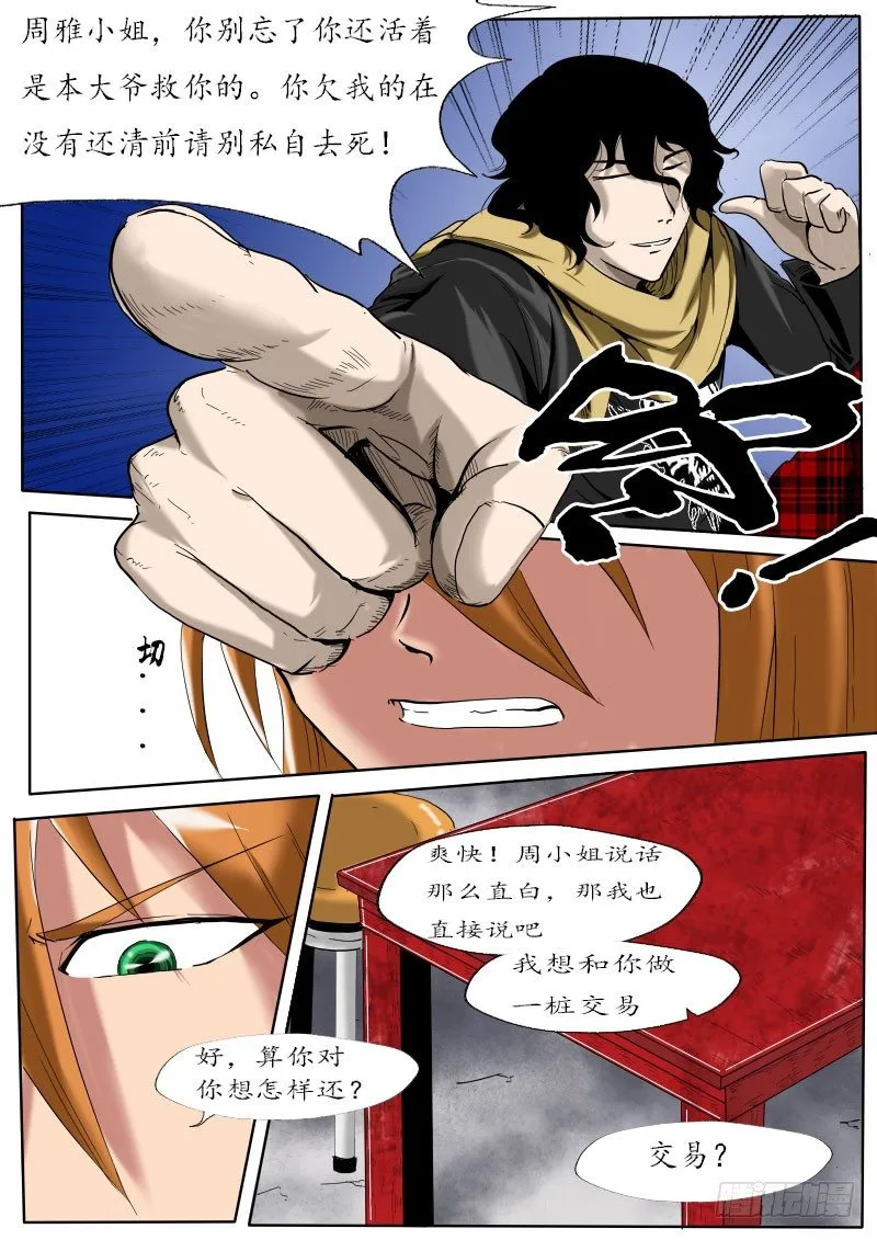 第六逆：误会误会 第3页