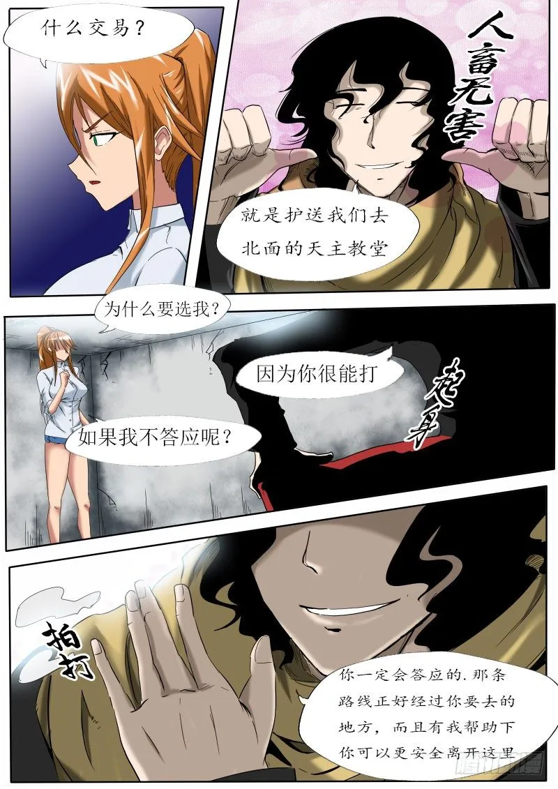 第六逆：误会误会 第4页