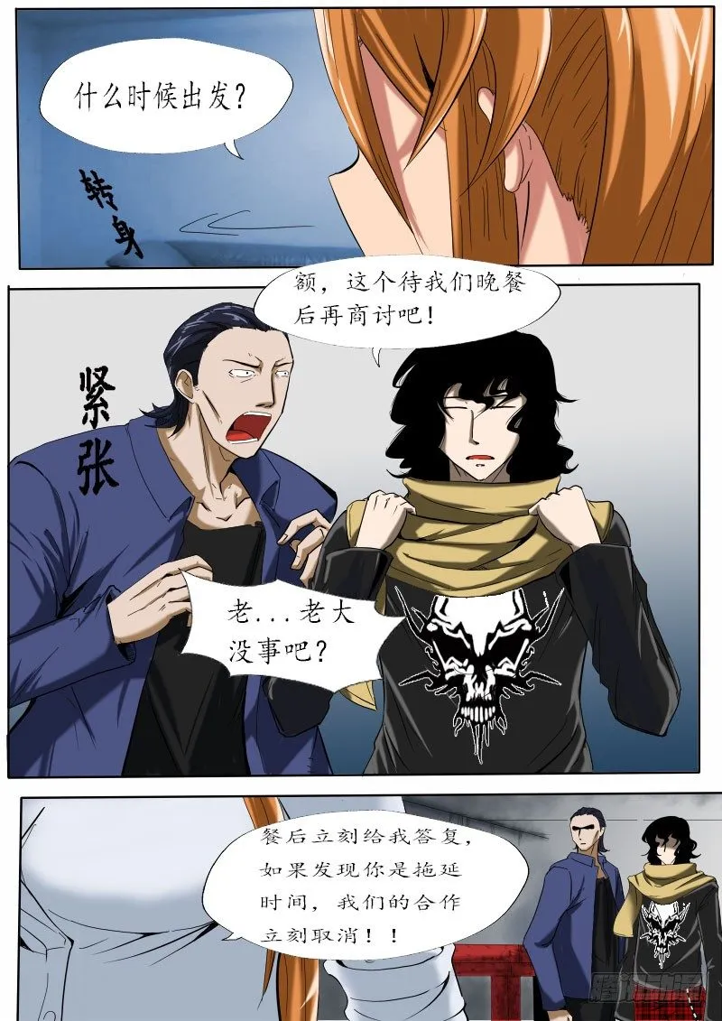 第六逆：误会误会 第6页