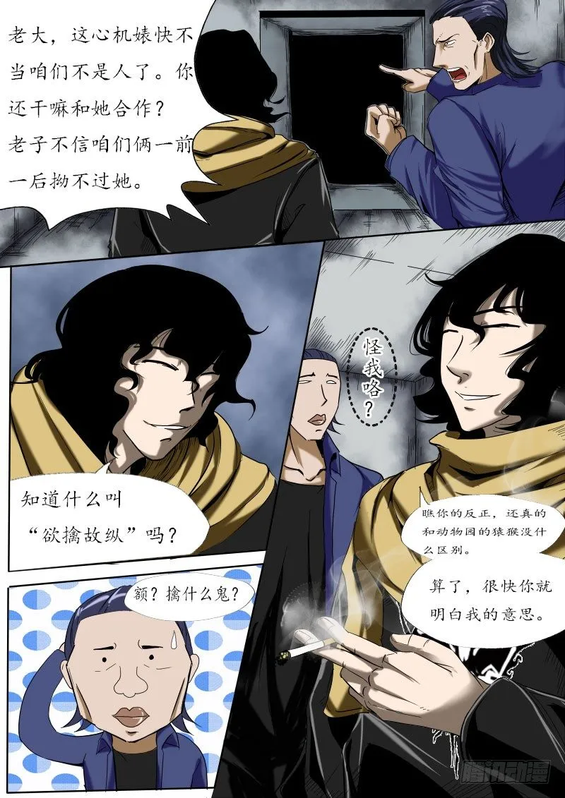 第六逆：误会误会 第7页