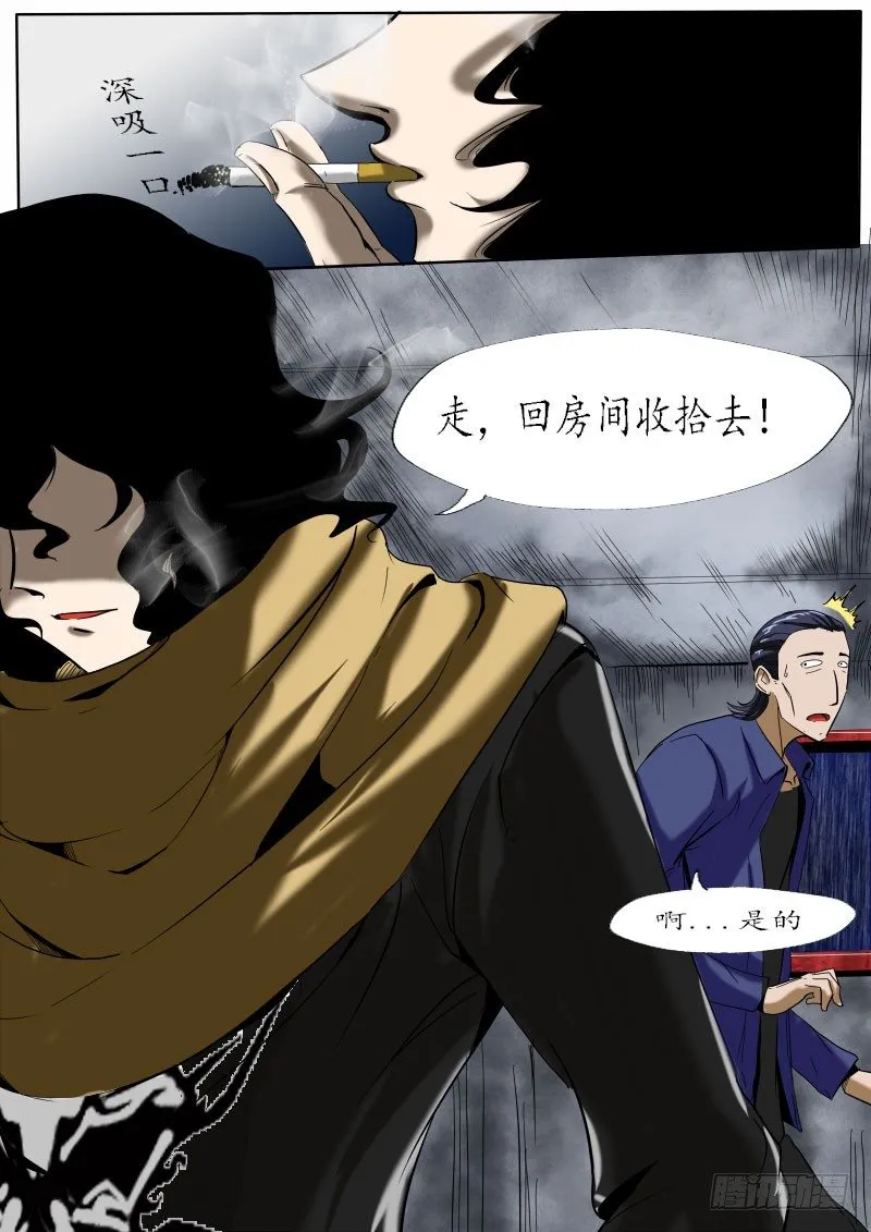 第六逆：误会误会 第8页