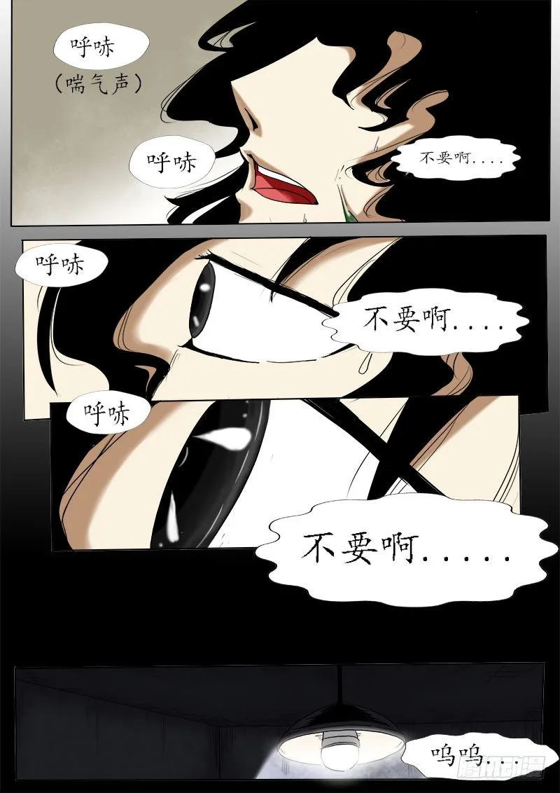 第六逆：误会误会 第15页