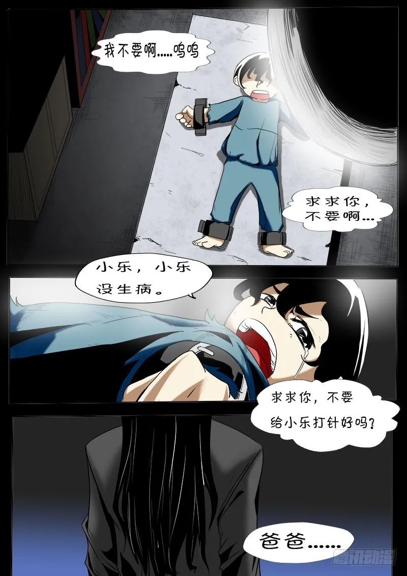第六逆：误会误会 第16页