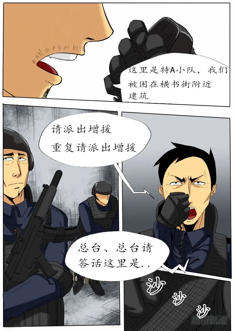 第七逆：逃出城中村 第6页