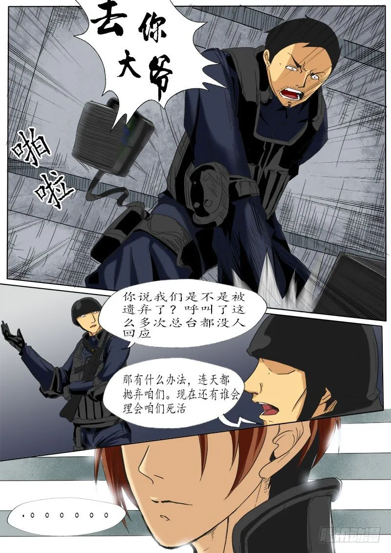 第七逆：逃出城中村 第7页