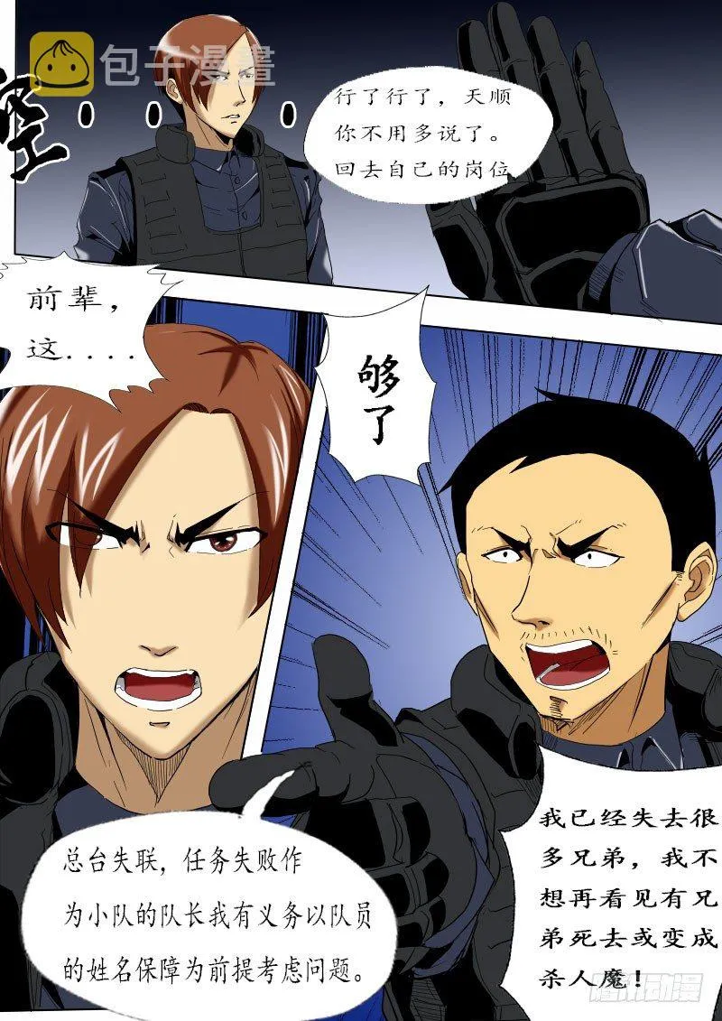 第八逆冲冲冲 第2页