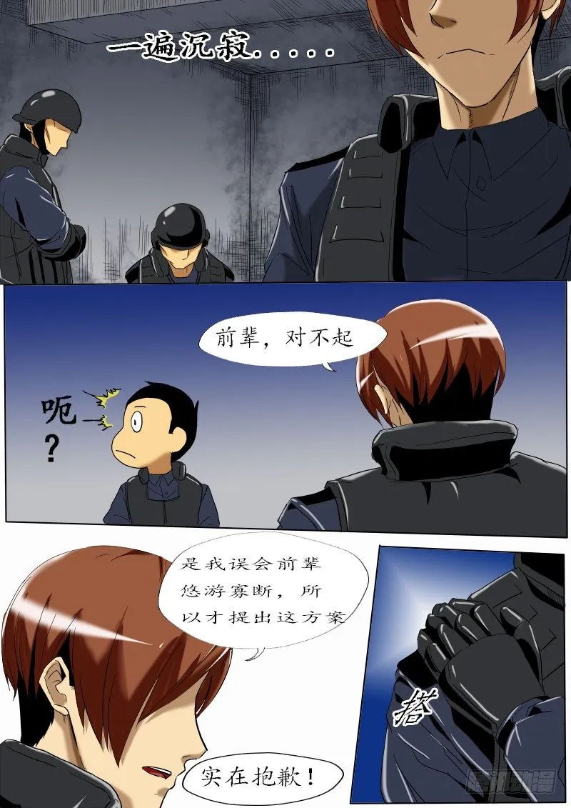 第八逆冲冲冲 第3页