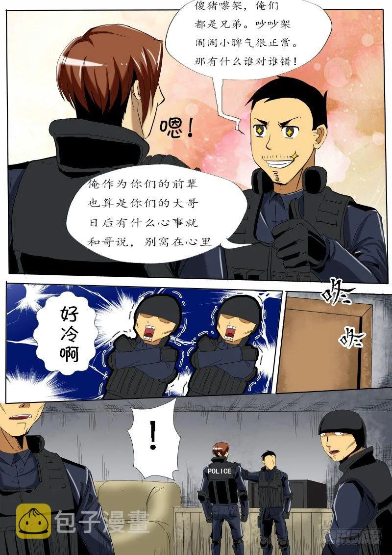 第八逆冲冲冲 第4页