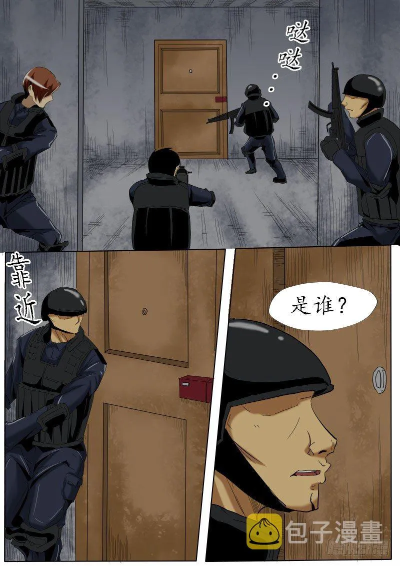 第八逆冲冲冲 第6页