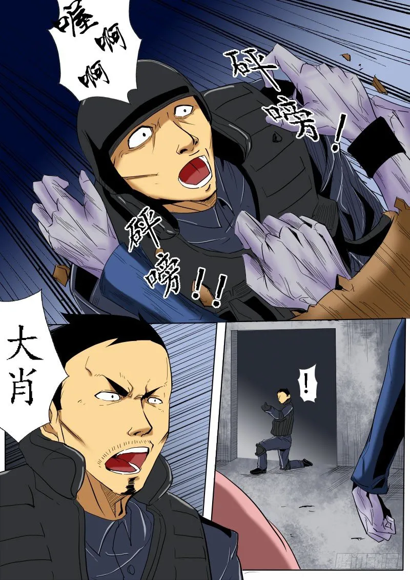 第八逆冲冲冲 第7页