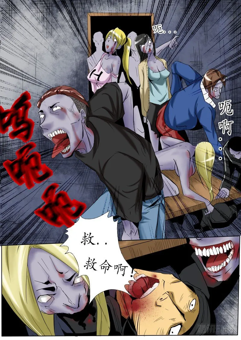 第八逆冲冲冲 第8页