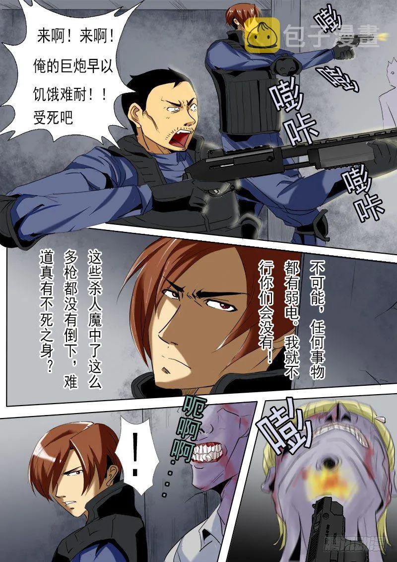 第九逆“必须逃” 第2页