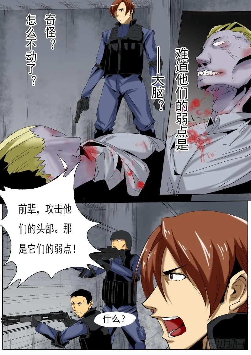 第九逆“必须逃” 第3页