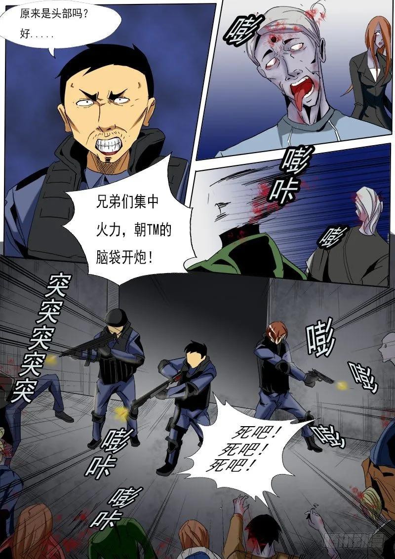 第九逆“必须逃” 第4页
