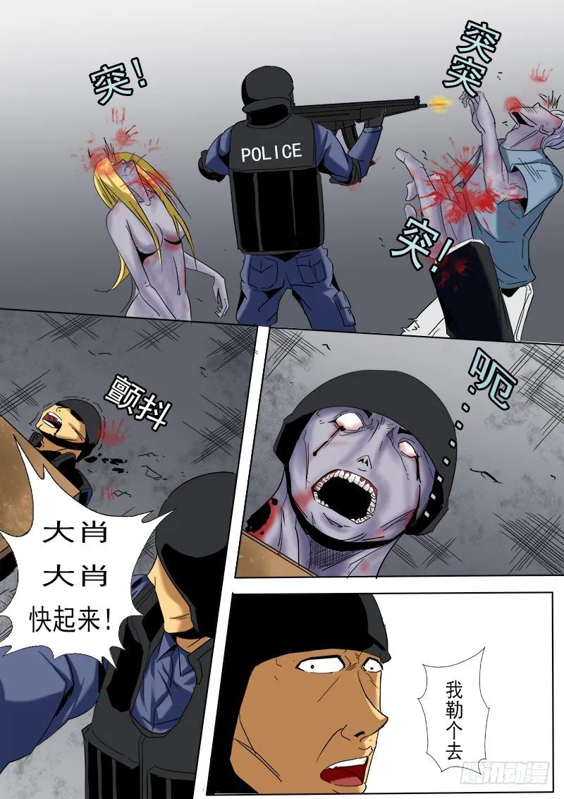 第九逆“必须逃” 第6页