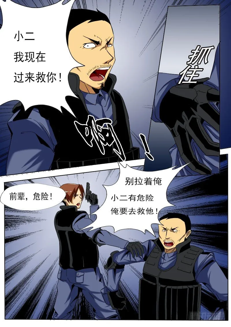 第九逆“必须逃” 第7页