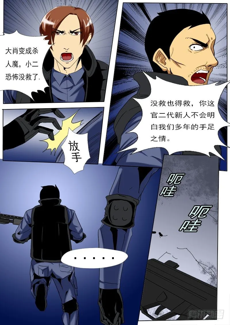 第九逆“必须逃” 第8页