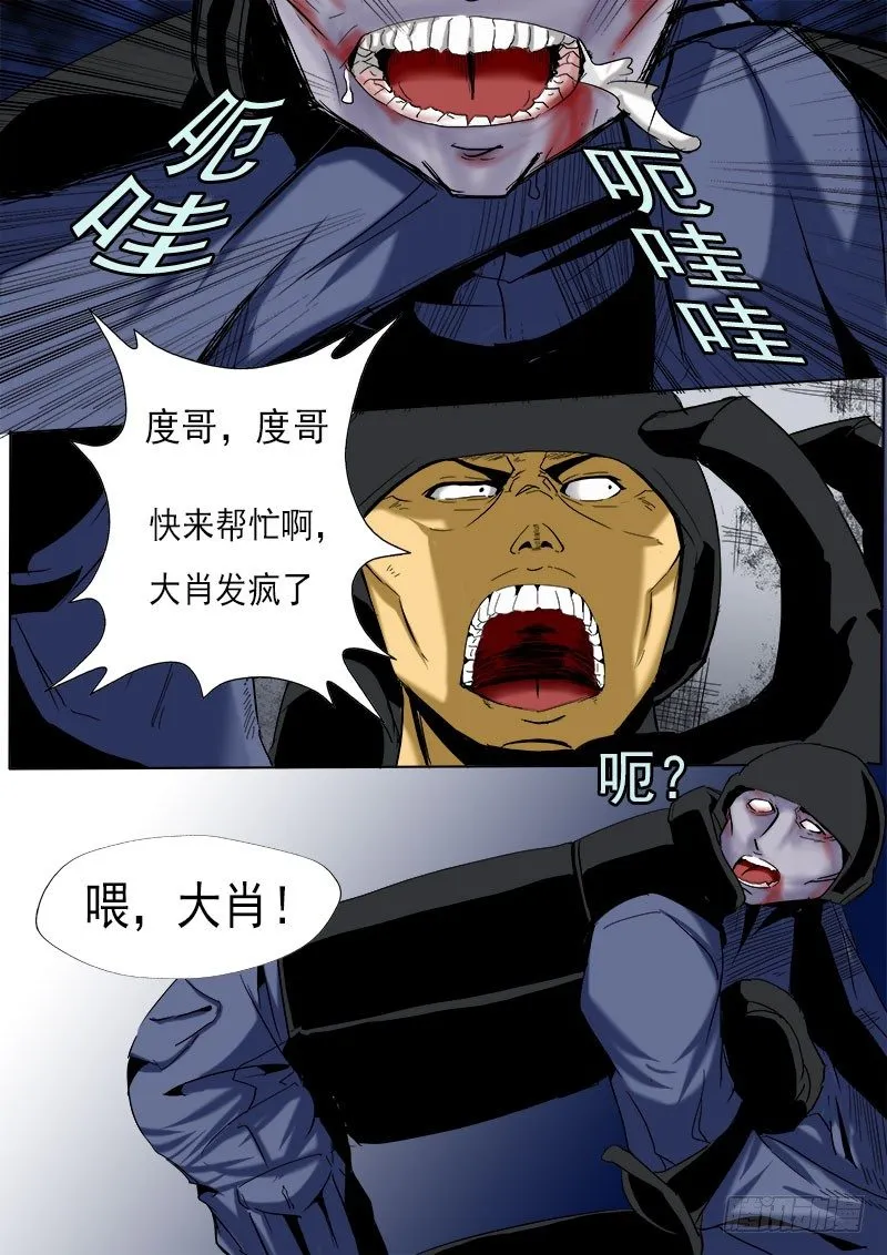 第九逆“必须逃” 第9页